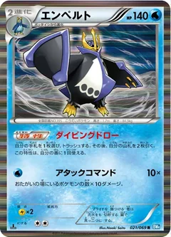 Empoleon 21
