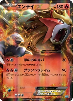 Entei Ex 9