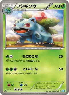Ivysaur 2