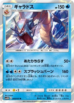 Gyarados 9