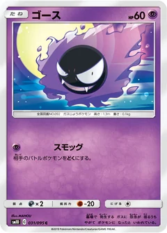 Gastly 31