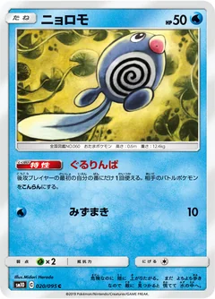 Poliwag 20