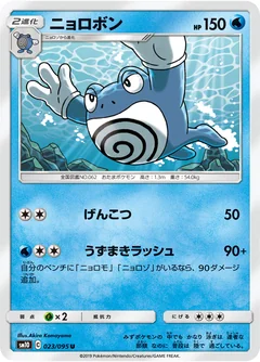Poliwrath 23
