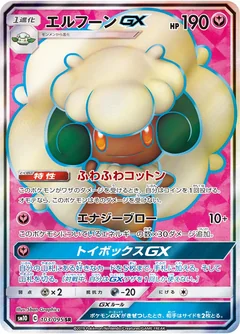 Whimsicott Gx 103