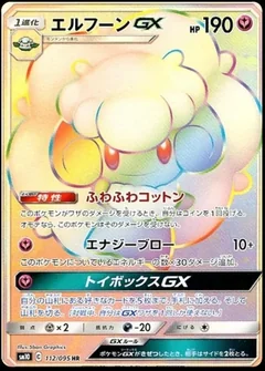 Whimsicott Gx 112