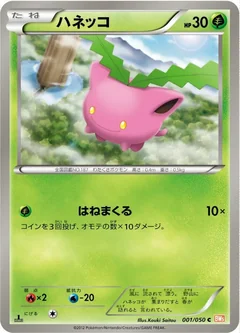 Hoppip 1St Edition 1