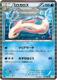 Milotic 1St Edition 11