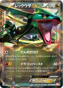 Rayquaza Ex 37