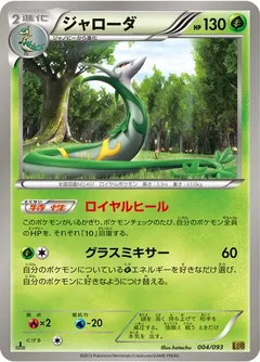 Serperior 54