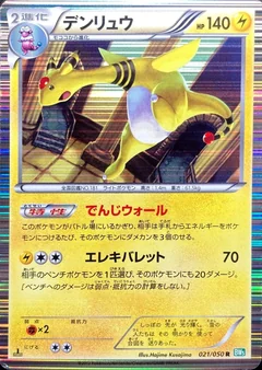 Ampharos 21