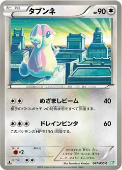 Audino 1St Edition 47