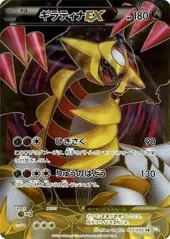 Giratina Ex 53