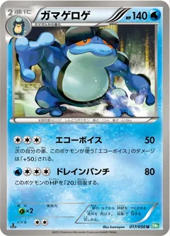 Seismitoad 17