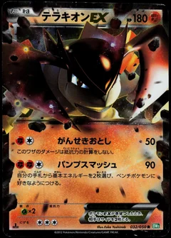 Terrakion Ex 1St Edition 32