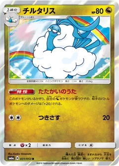 Altaria 31