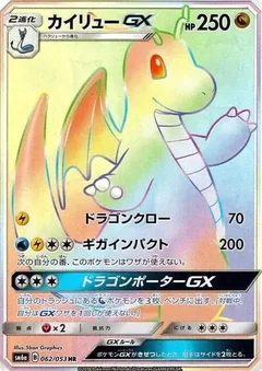 Dragonite Gx 62