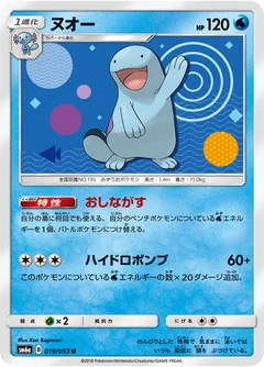Quagsire 19