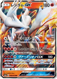 Reshiram Gx 8