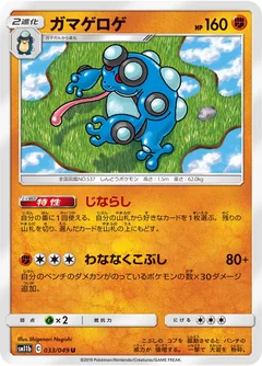 Seismitoad 33