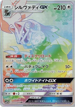 Silvally Gx 72