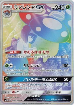 Vileplume Gx 69
