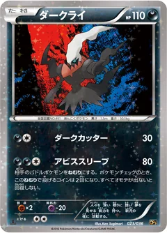 Darkrai 23