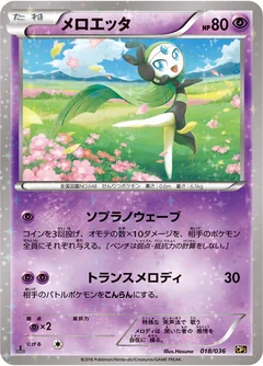 Meloetta 18