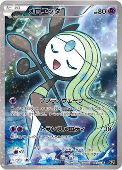 Meloetta 19