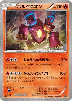Volcanion 8
