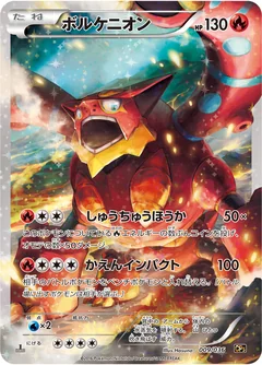 Volcanion 9