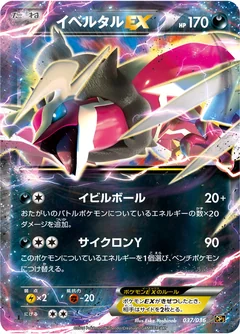 Yveltal Ex 37