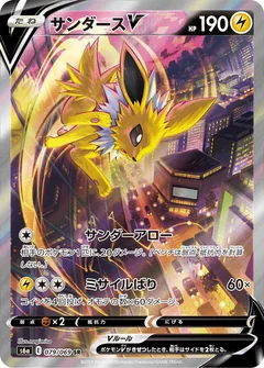 Jolteon V 79