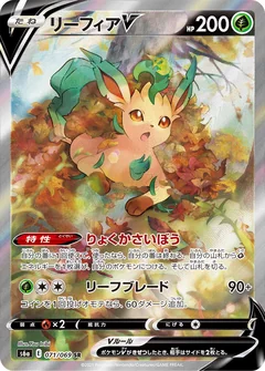 Leafeon V 71
