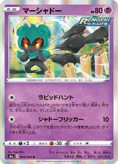 Marshadow 44