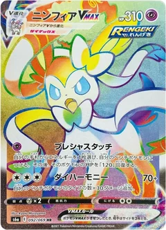Sylveon Vmax 92