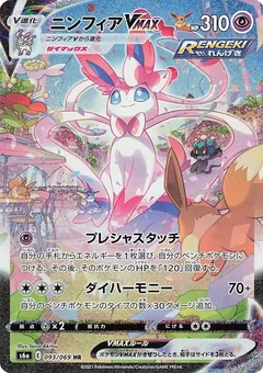 Sylveon Vmax 93
