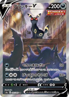 Umbreon V 85