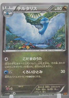 Altaria 1St Edition 44