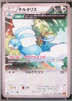 Altaria 1St Edition 60
