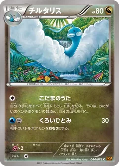 Altaria 44
