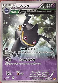 Banette 1St Edition 28