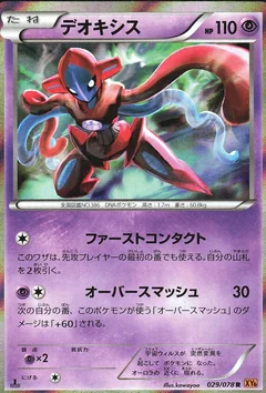 Deoxys 1St Edition 29