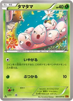 Exeggcute 1