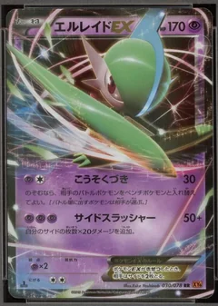 Gallade Ex 1St Edition 30