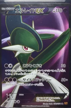 Gallade Ex 1St Edition 80