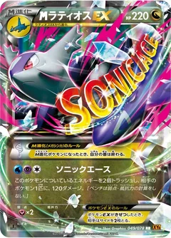 M Latios Ex 49