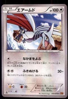 Skarmory 1St Edition 55
