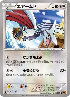 Skarmory 55