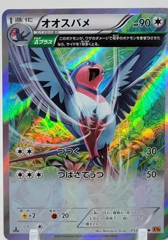 Swellow 1St Edition 58