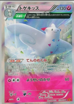 Togekiss 1St Edition 39